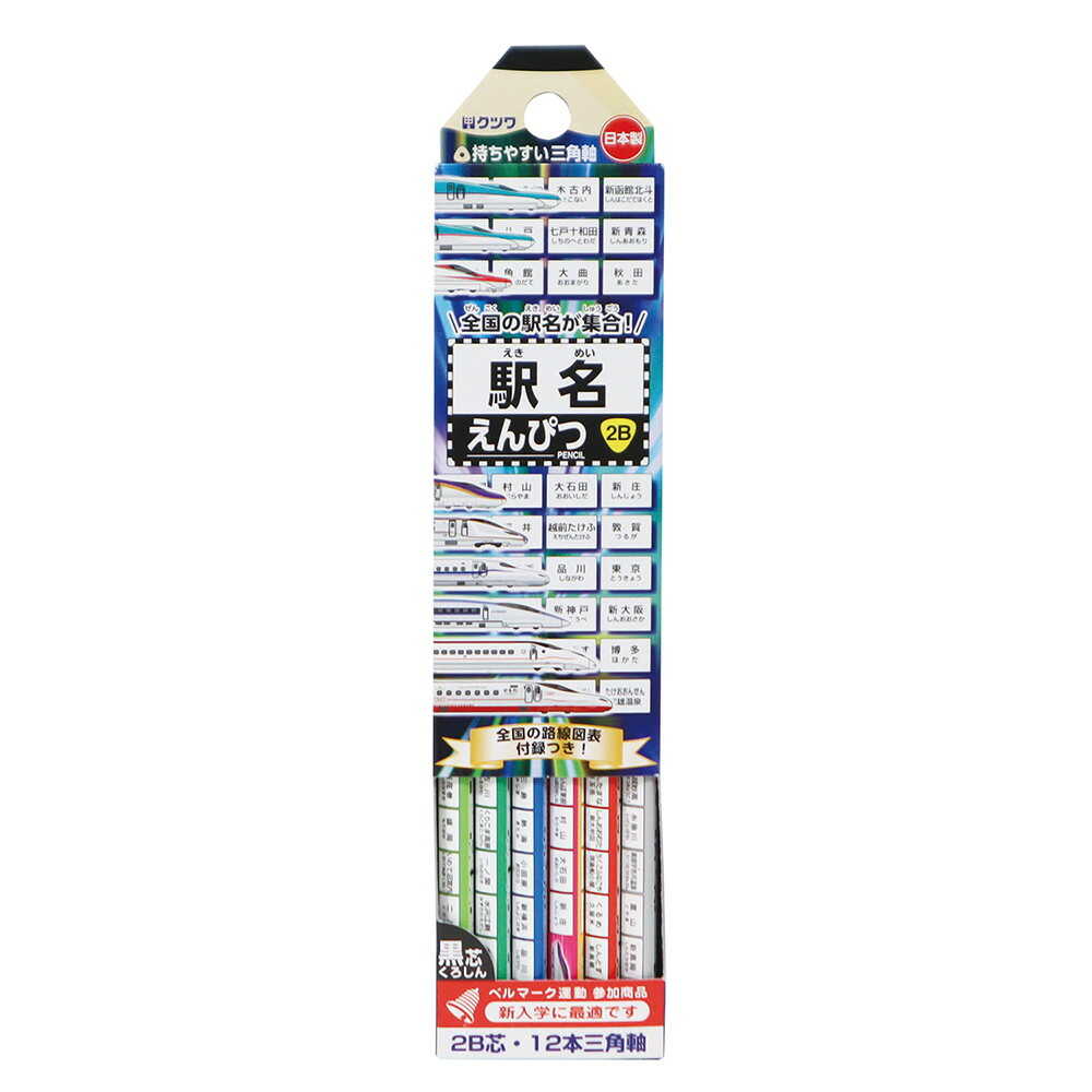 クツワ STAD 駅名えんぴつ 2B 12本入 - Image 6