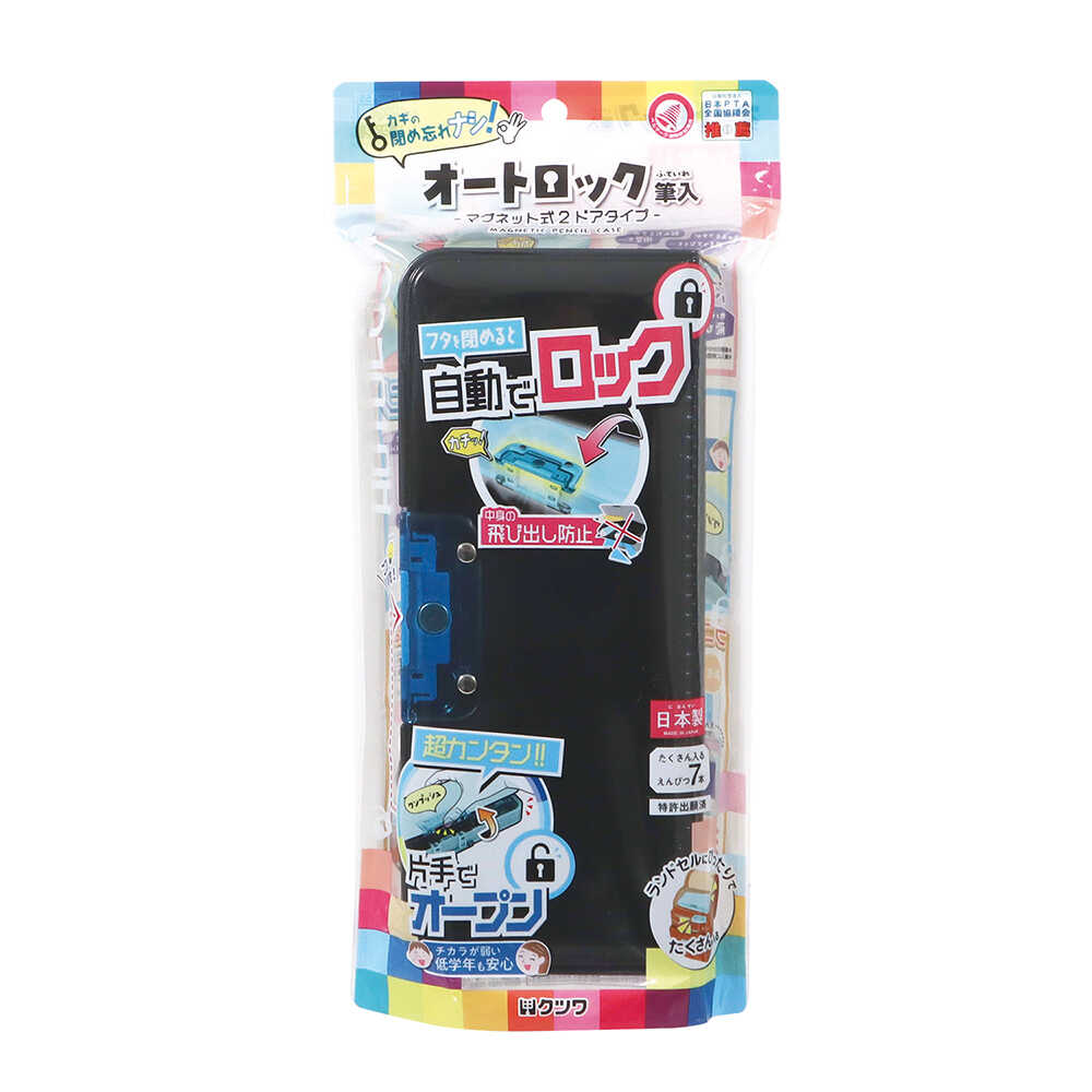 クツワ MG筆入 オートロック筆入 ブラック - Image 12