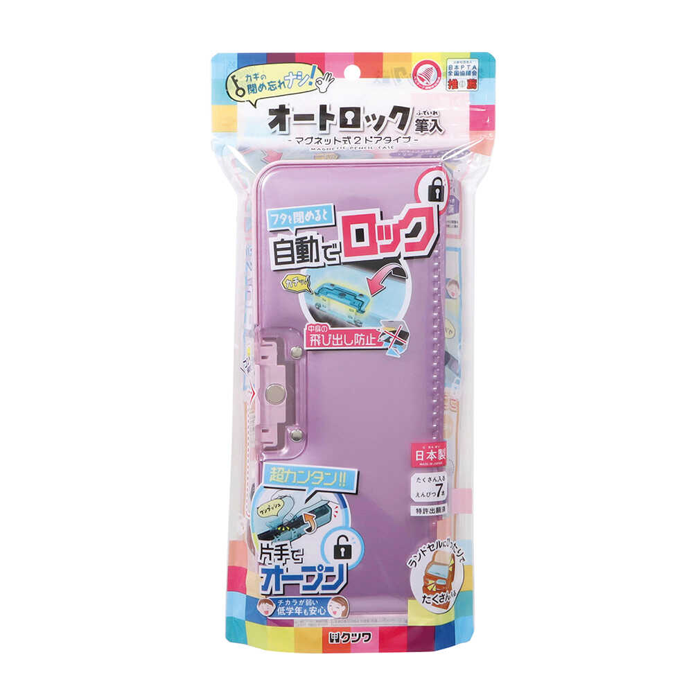 クツワ MG筆入 オートロック筆入 パープル - Image 12