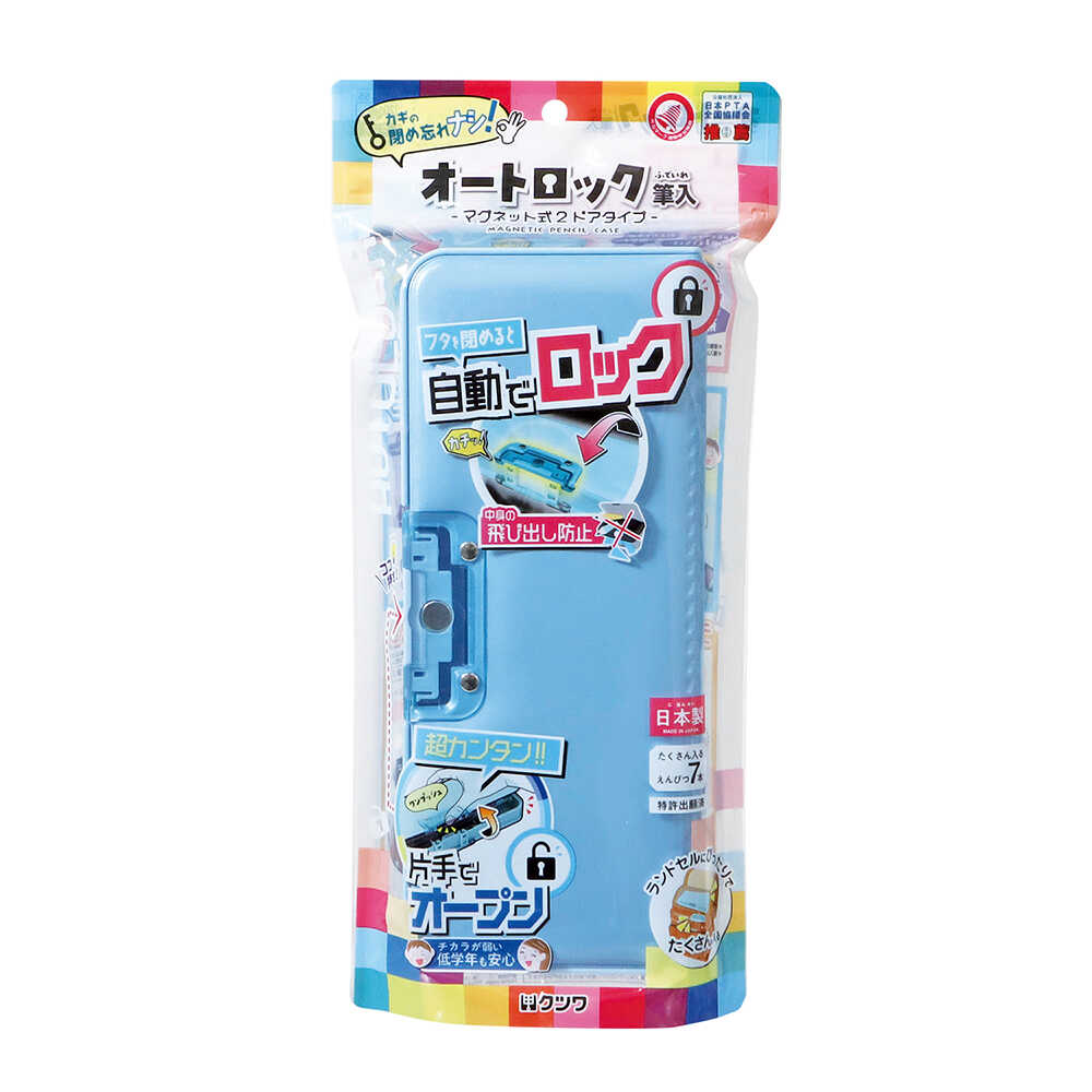 クツワ MG筆入 オートロック筆入 ライトブルー - Image 12