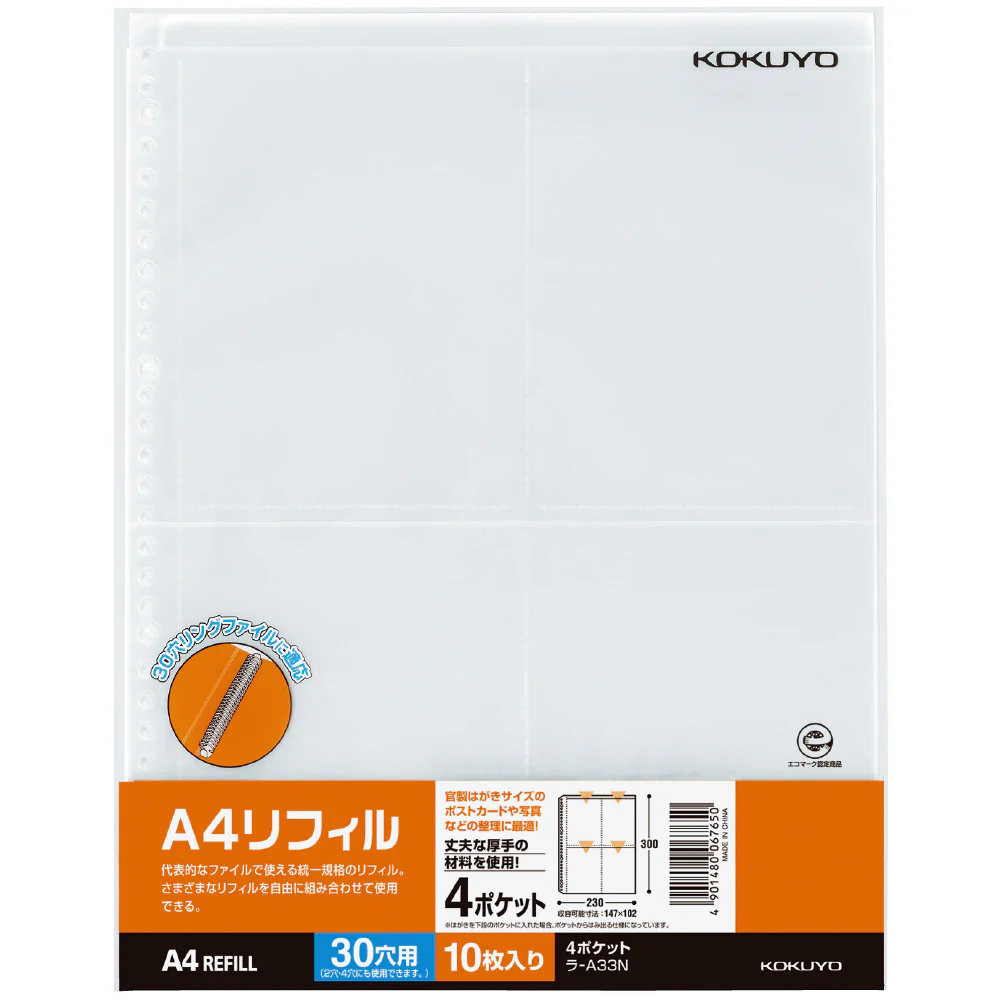 コクヨ A4リフィル 4ポケット 30穴 - Image 2