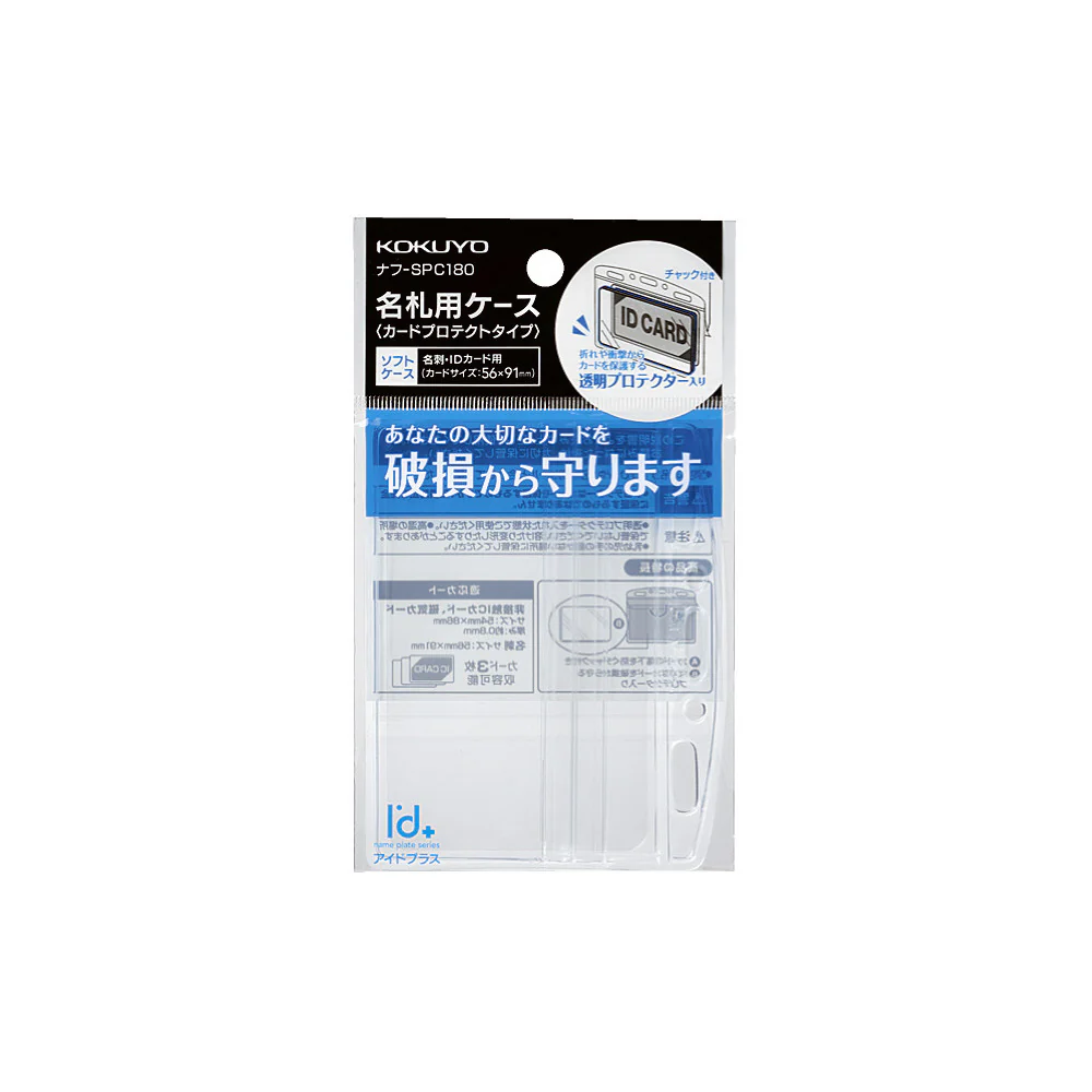 コクヨ 名刺用ケース（プロテクト）チャック付き 1P - Image 2
