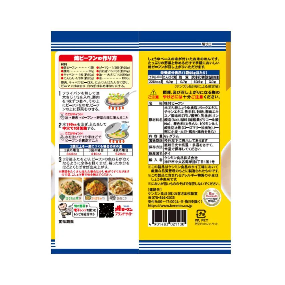◆ケンミン食品 焼ビーフン 65g - Image 5