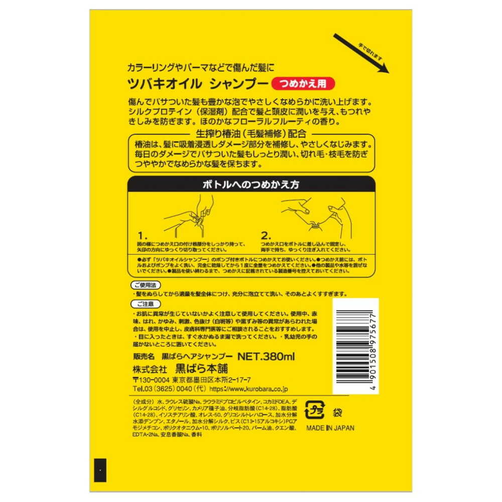 黒ばら本舗 ツバキオイル シャンプー つめかえ 380ml - Image 2