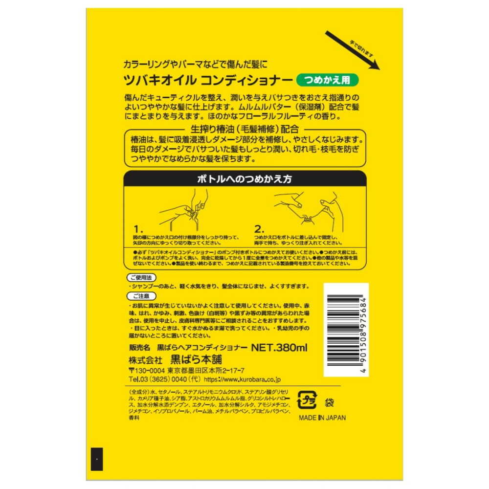 黒ばら本舗 ツバキオイル コンディショナー つめかえ 380ml - Image 2