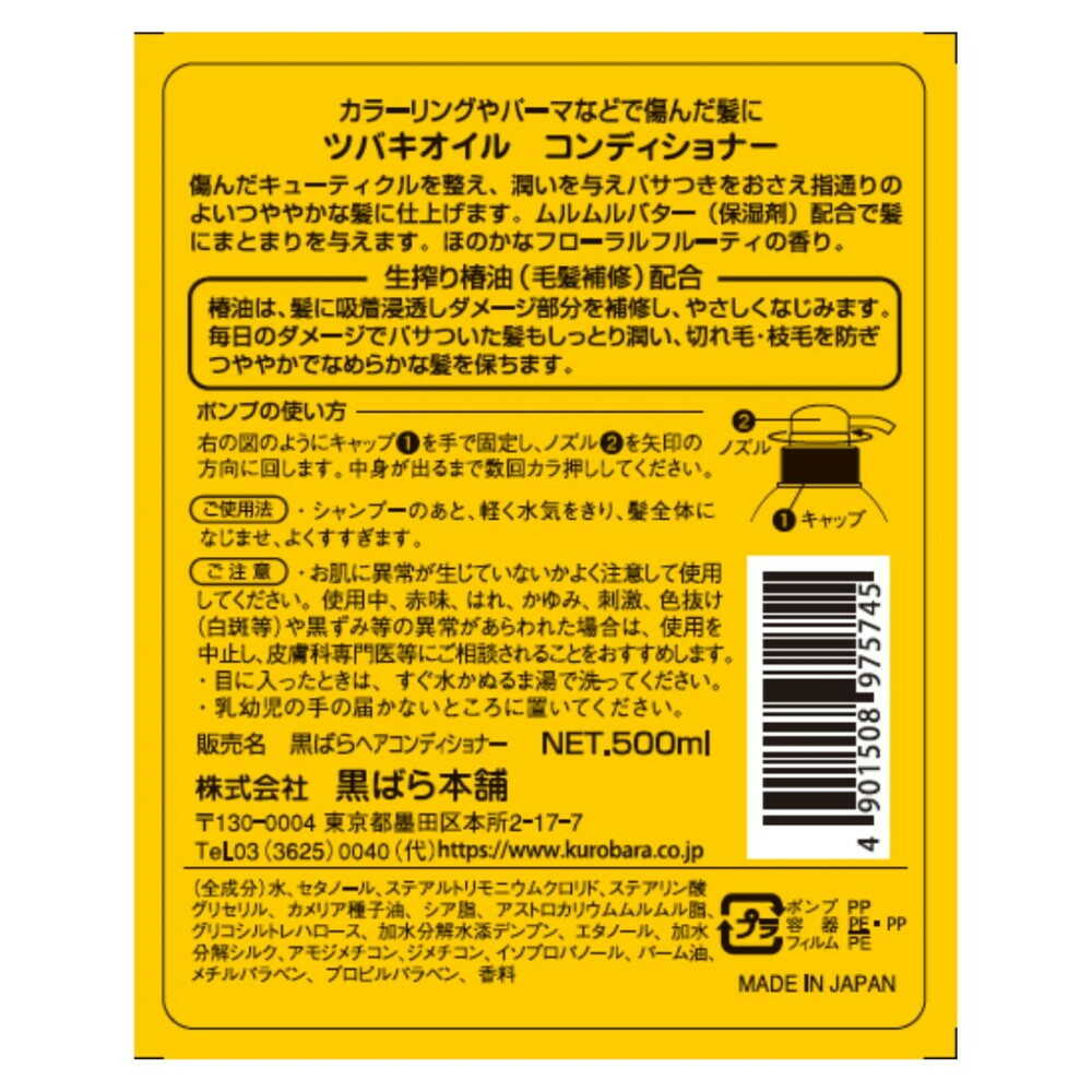 黒ばら本舗 ツバキオイル コンディショナー 500ml - Image 2