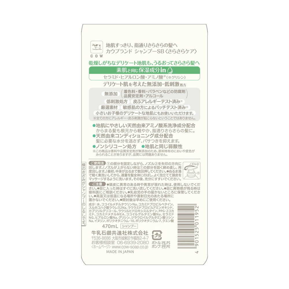 カウブランド無添加 シャンプー さらさらケア ポンプ 470ml - Image 2