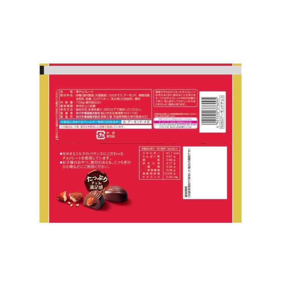 ◆カバヤ食品 アーモンド チョコレート 109g - Image 4