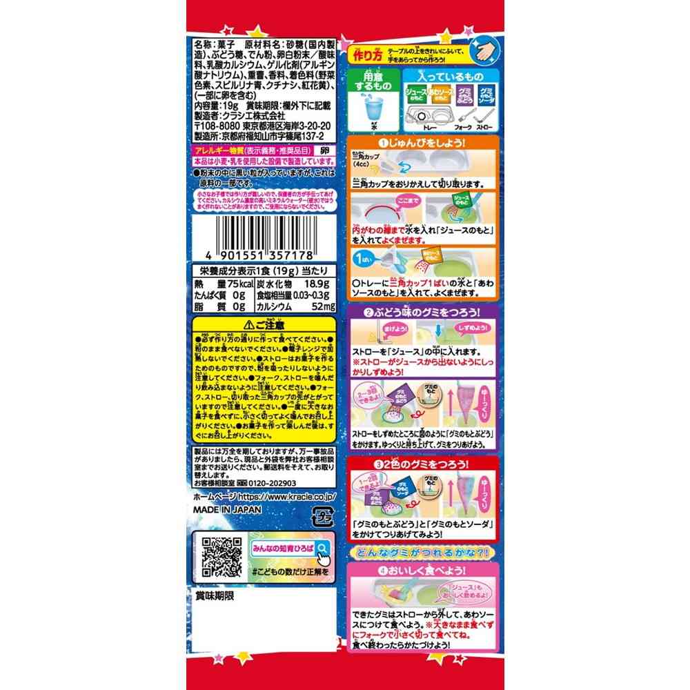 ◆クラシエ グミつれた ぶどう＆ソーダ 19g - Image 2