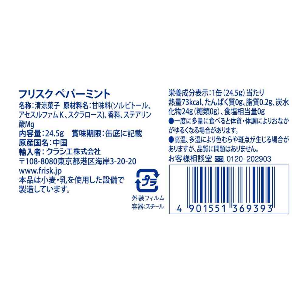 ◆クラシエ フリスク ペパーミント 24.5g - Image 4