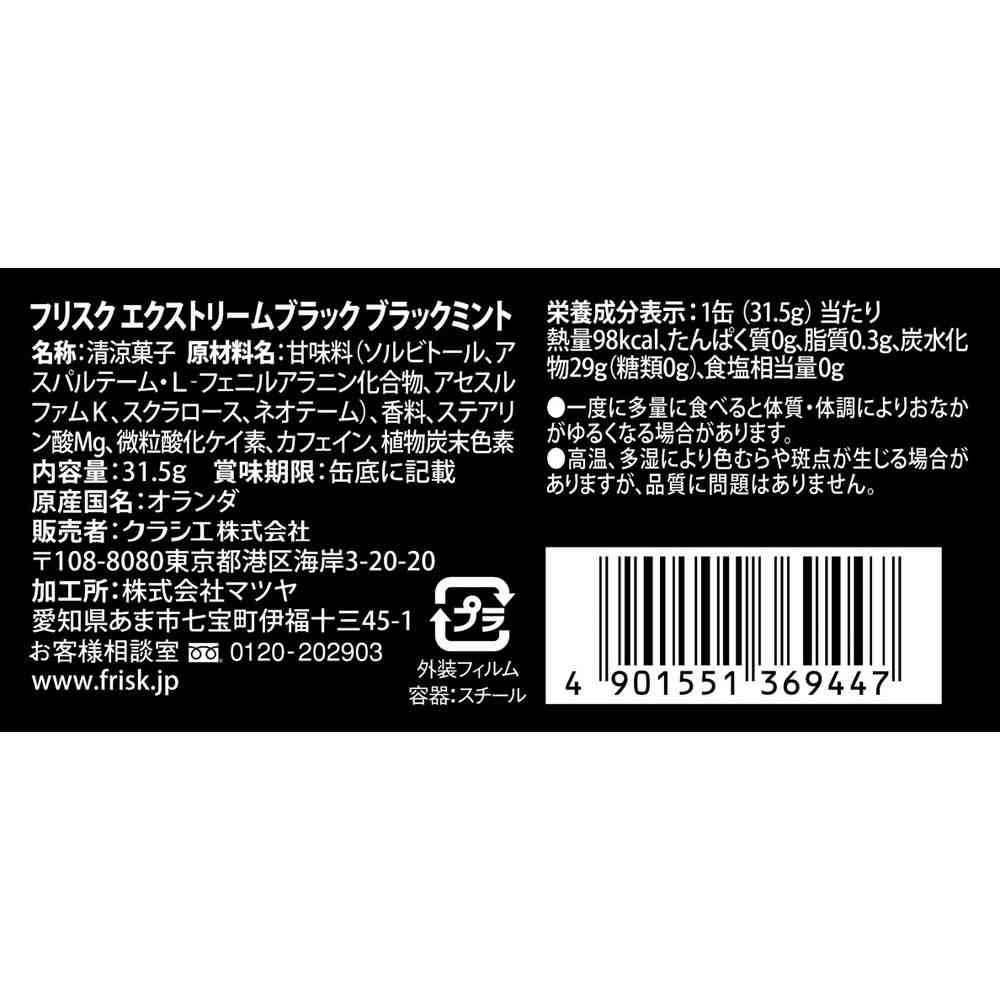 ◆クラシエ フリスク エクストリームブラック ブラックミント 31.5g - Image 2