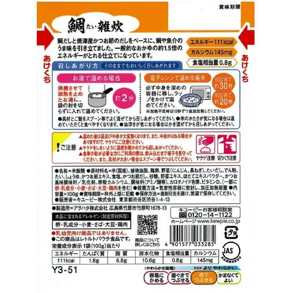 ◆キユーピー やさしい献立 鯛雑炊 【舌でつぶせる】 100g - Image 2