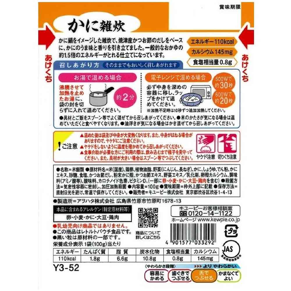 ◆キユーピー やさしい献立 かに雑炊 【舌でつぶせる】 100g - Image 2
