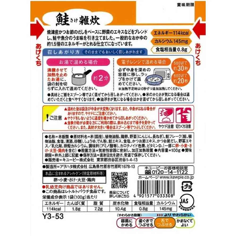 ◆キユーピー やさしい献立 鮭雑炊 【舌でつぶせる】 100g - Image 2