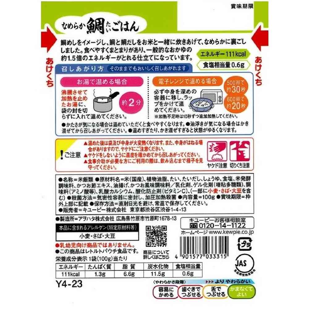 ◆キユーピー やさしい献立 なめらか鯛ごはん 【かまなくてよい】 100g - Image 2