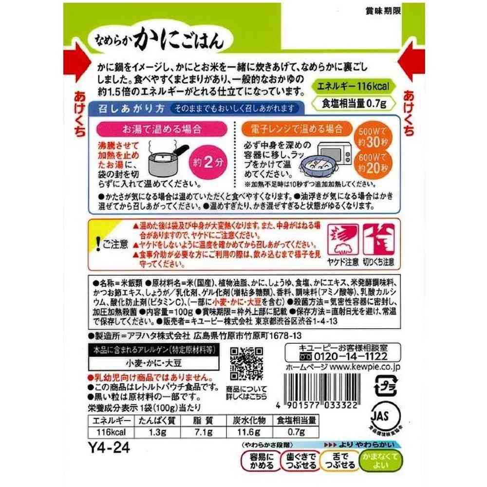 ◆キユーピー やさしい献立 なめらかかにごはん 【かまなくてよい】 100g - Image 2