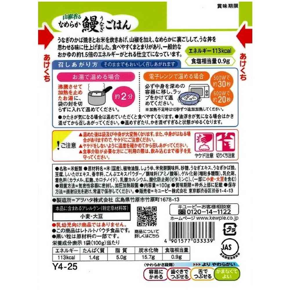 ◆キユーピー やさしい献立 山椒香るなめらか鰻ごはん 【かまなくてよい】 100g - Image 2