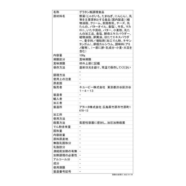 ◆キユーピー やさしい献立 貝柱のマカロニグラタン 100g - Image 4