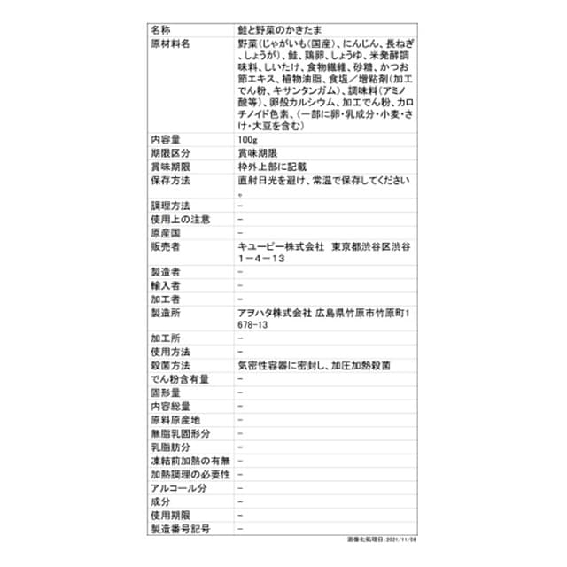 ◆◆やさしい献立Y2‐11 鮭と野菜のかきたま  100g - Image 4