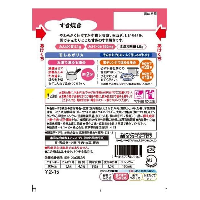 ◆◆やさしい献立Y2‐15 すき焼き 100g - Image 6