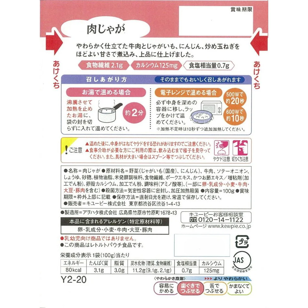 ◆◆やさしい献立Y2‐20 肉じゃが  100g - Image 3