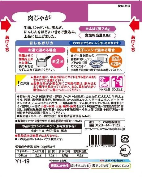 ◆キユーピー やさしい献立 肉じゃが 100G - Image 2