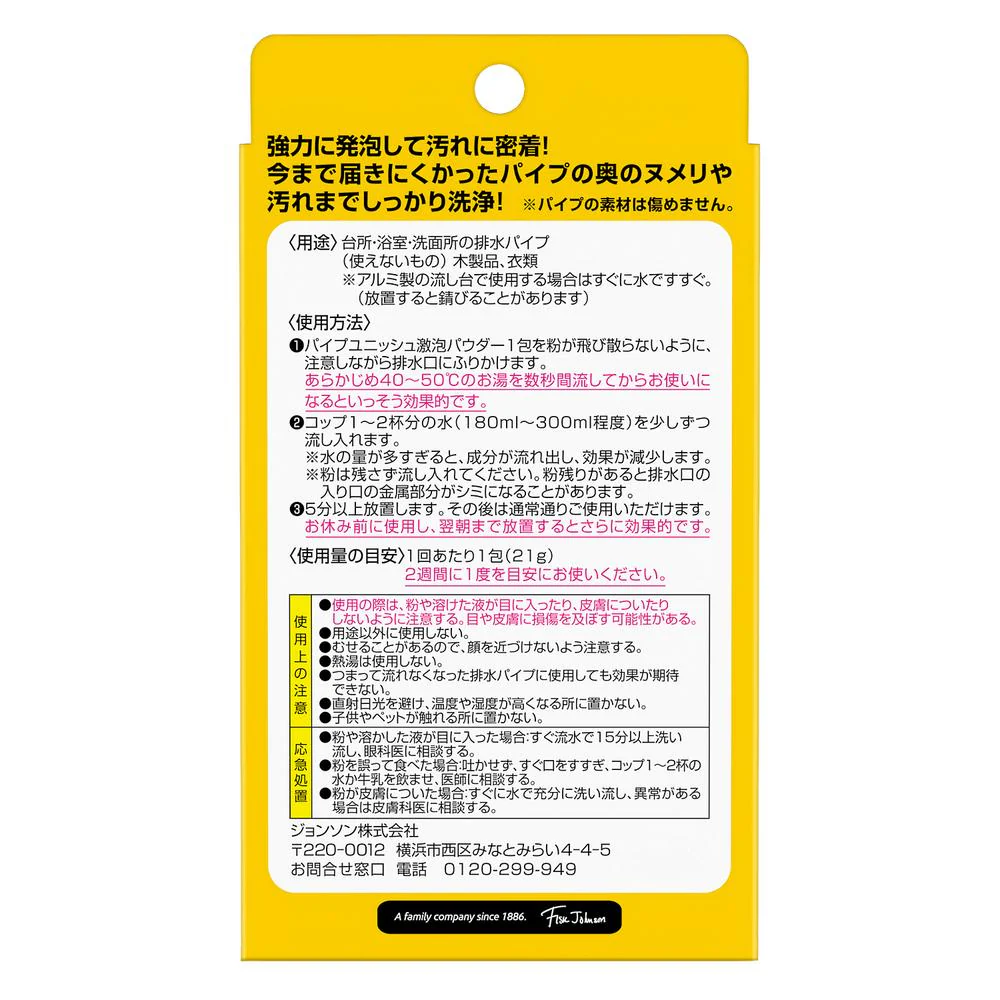 ジョンソン パイプユニッシュ 激泡パウダー 10包 - Image 2