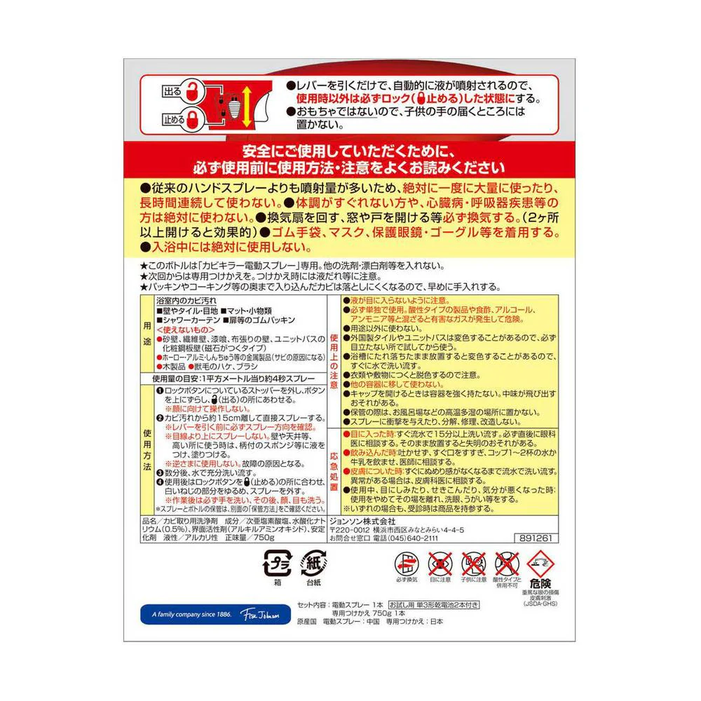 ジョンソン カビキラー電動スプレー 本体 750g - Image 2
