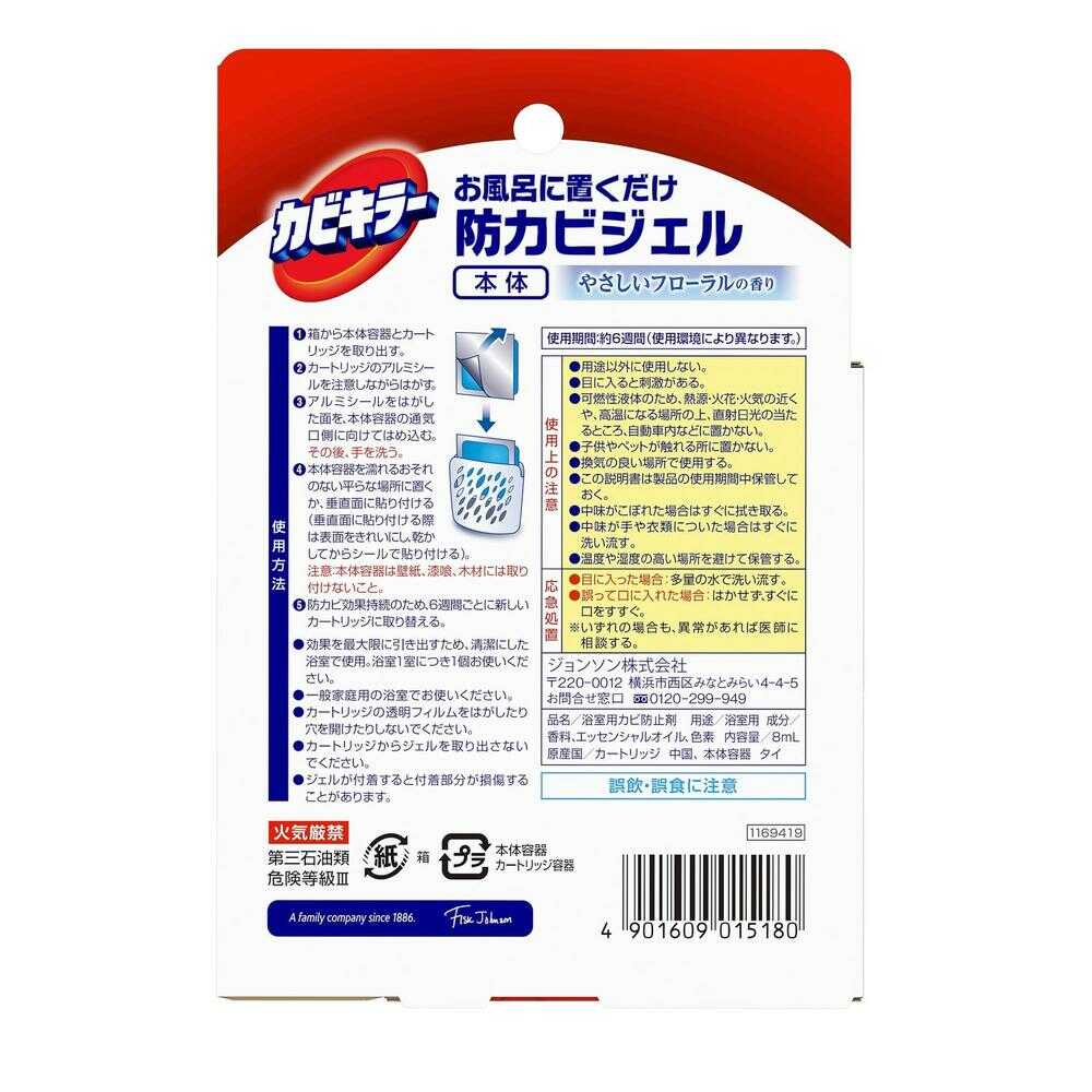 ジョンソン カビキラー 防カビジェル 本体 フローラル 8ml - Image 2