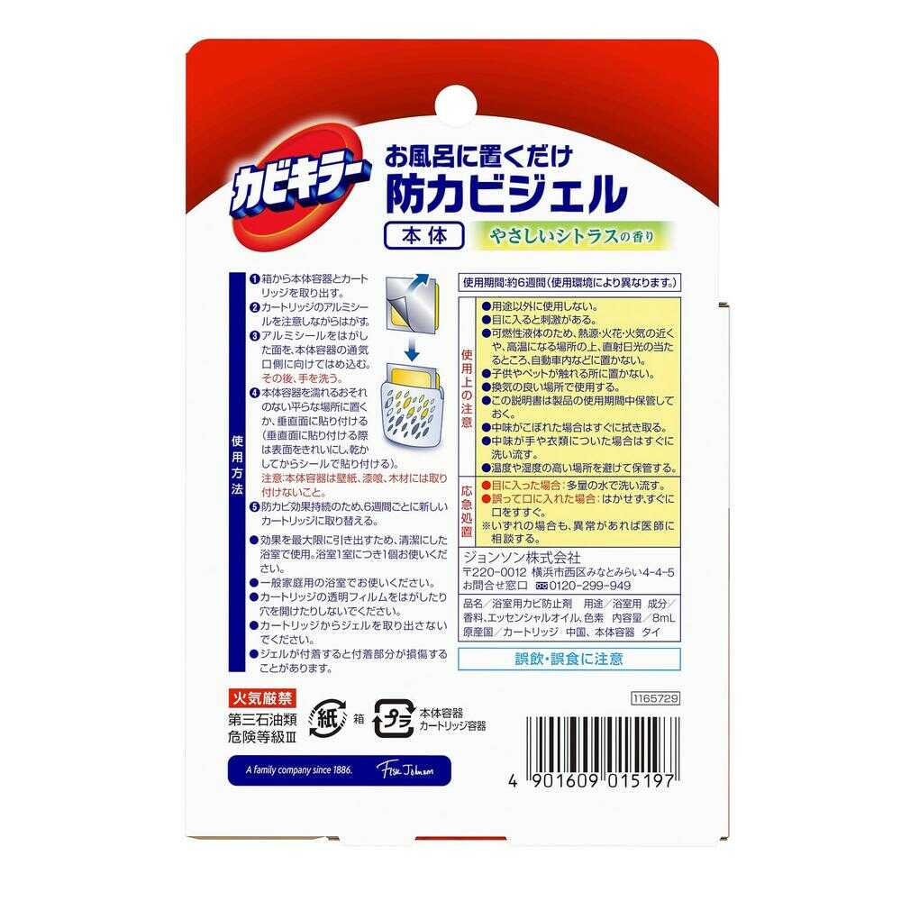 ジョンソン カビキラー 防カビジェル 本体 シトラス 8ml - Image 2