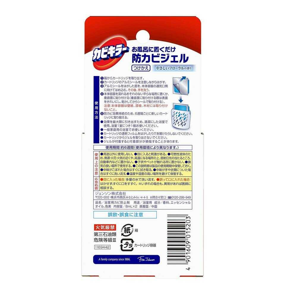 ジョンソン カビキラー 防カビジェル 替え フローラル 8ml×2個 - Image 2