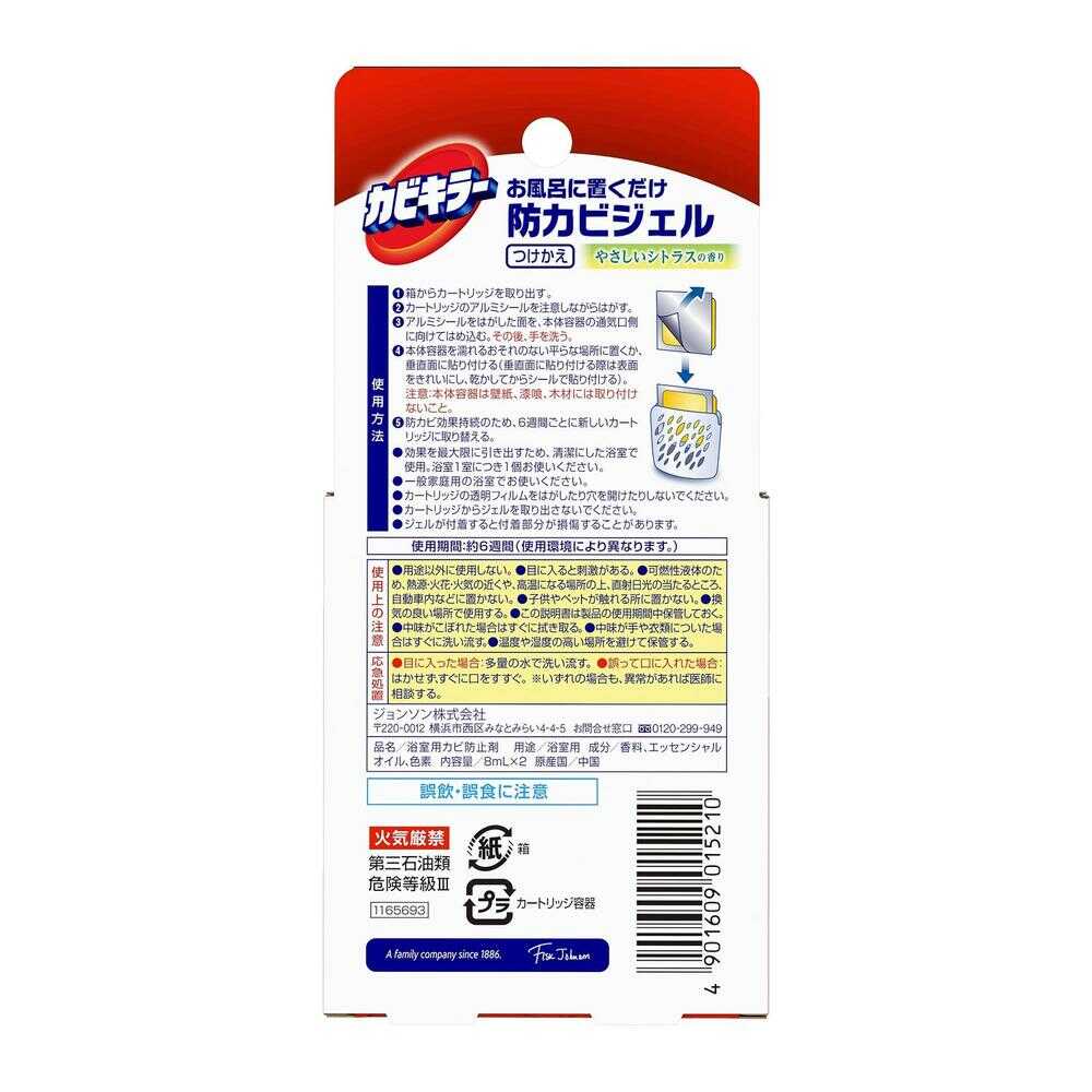 ジョンソン カビキラー 防カビジェル 替え シトラス 8ml×2個 - Image 2