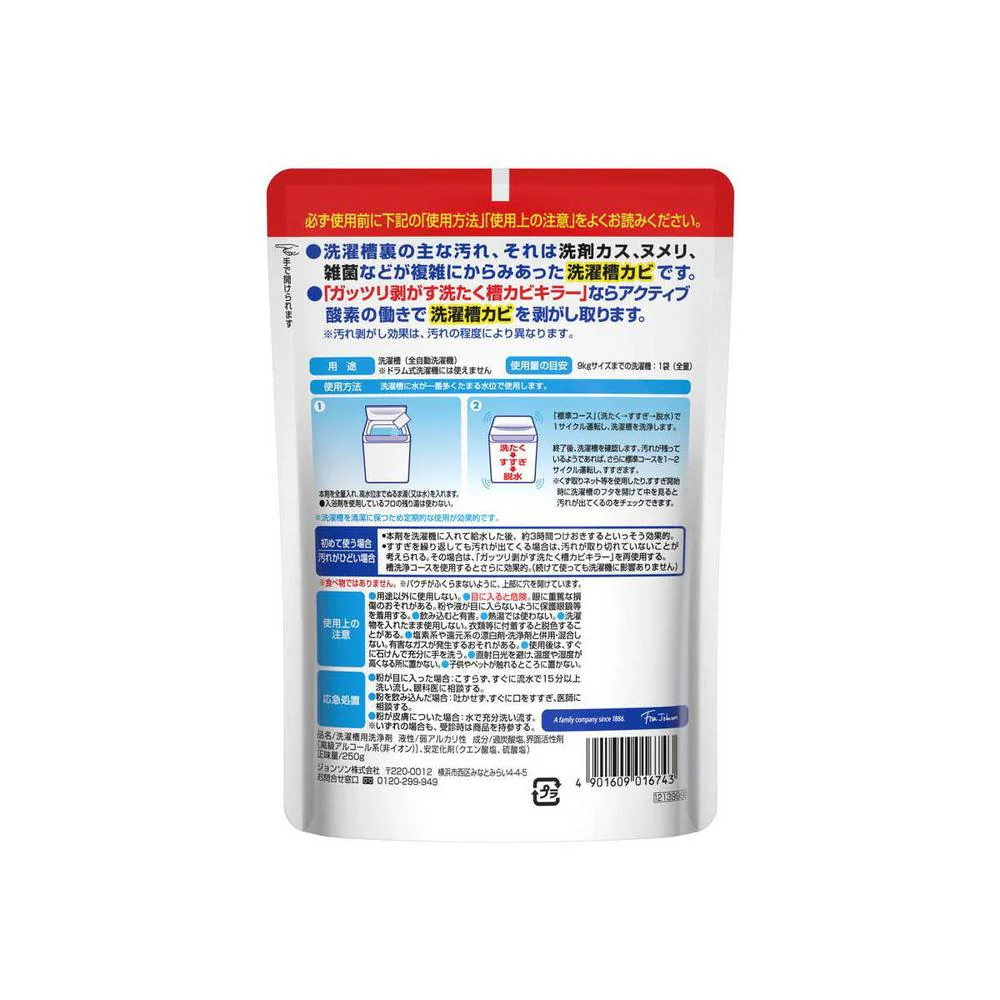 ジョンソン ガッツリ剥がす 洗たく槽カビキラー 250g - Image 2