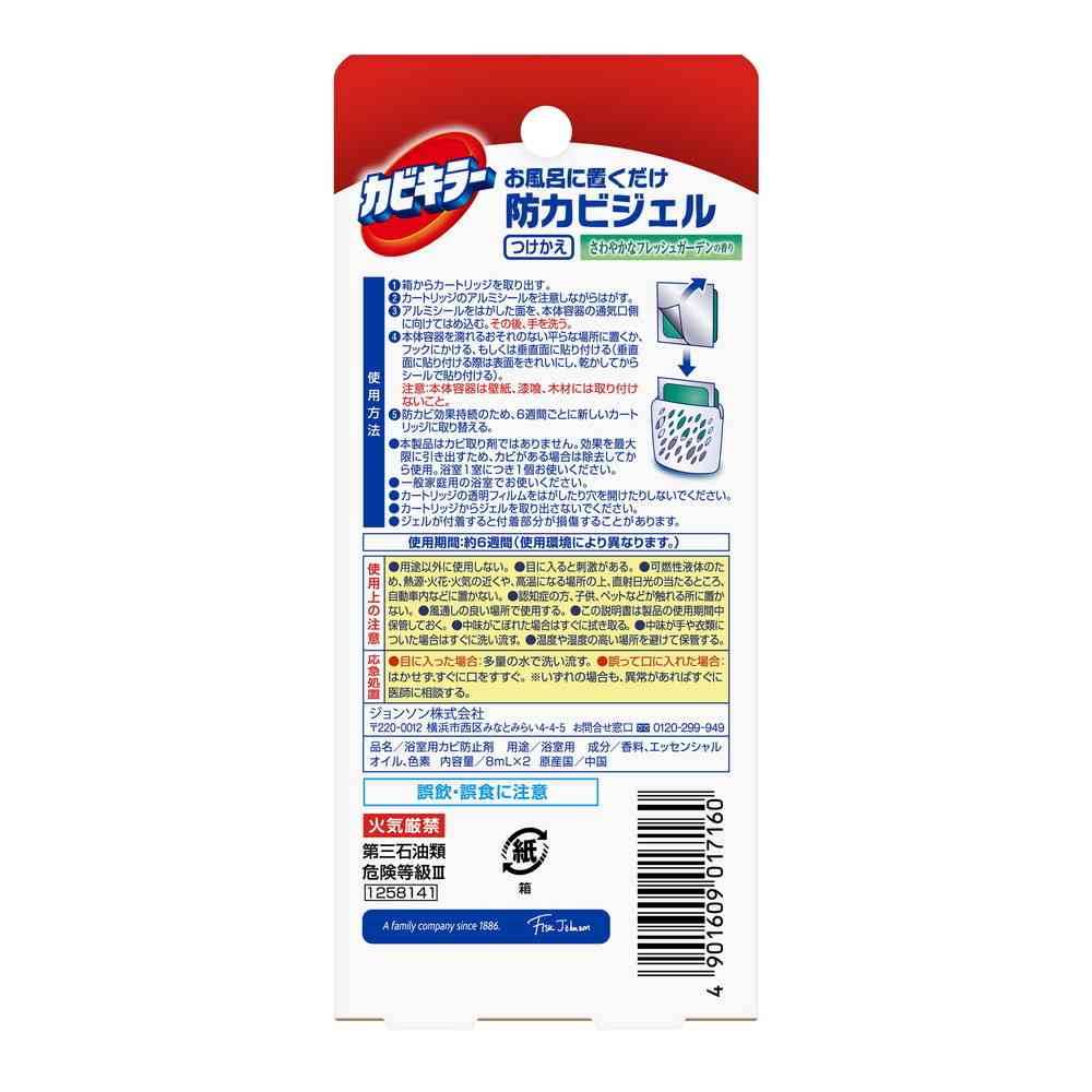 ジョンソン カビキラー 防カビジェル つけかえ用 フレッシュガーデン 8ml×2個入 - Image 2