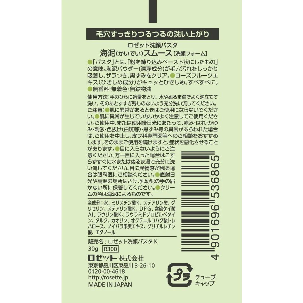 ロゼット 洗顔パスタ 海泥スムース ミニ 30g - Image 2