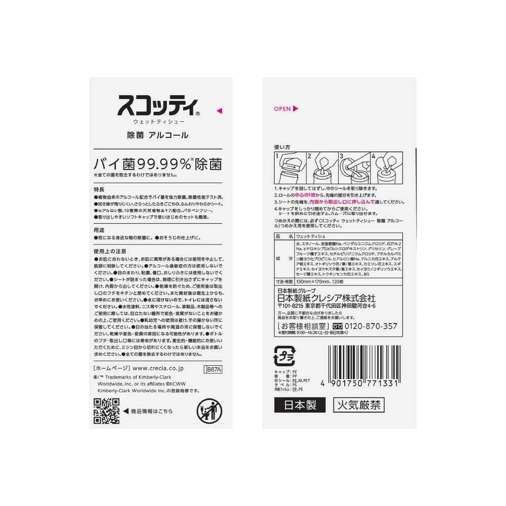 クレシア スコッティ ウェットティシュー 除菌 アルコール 120枚 - Image 2