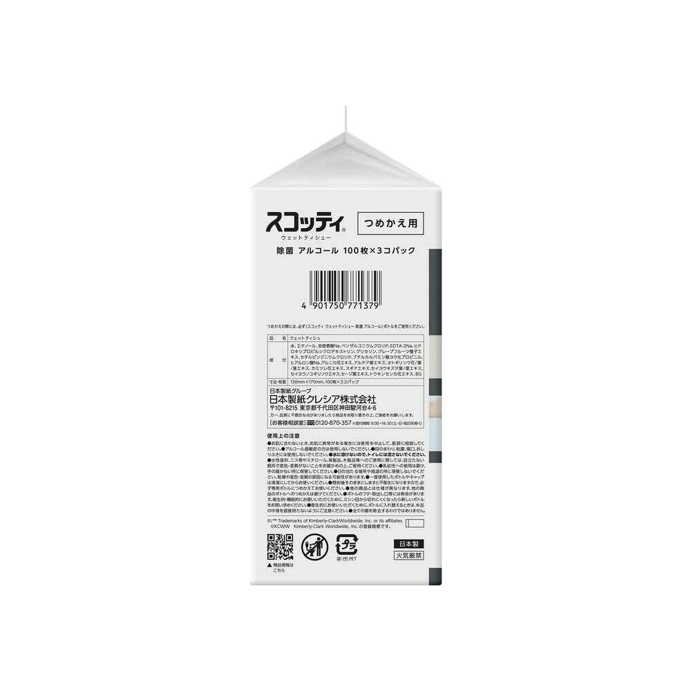 クレシア スコッティ ウェットティシュー 除菌 アルコールつめかえ用 100枚×3コパック - Image 4
