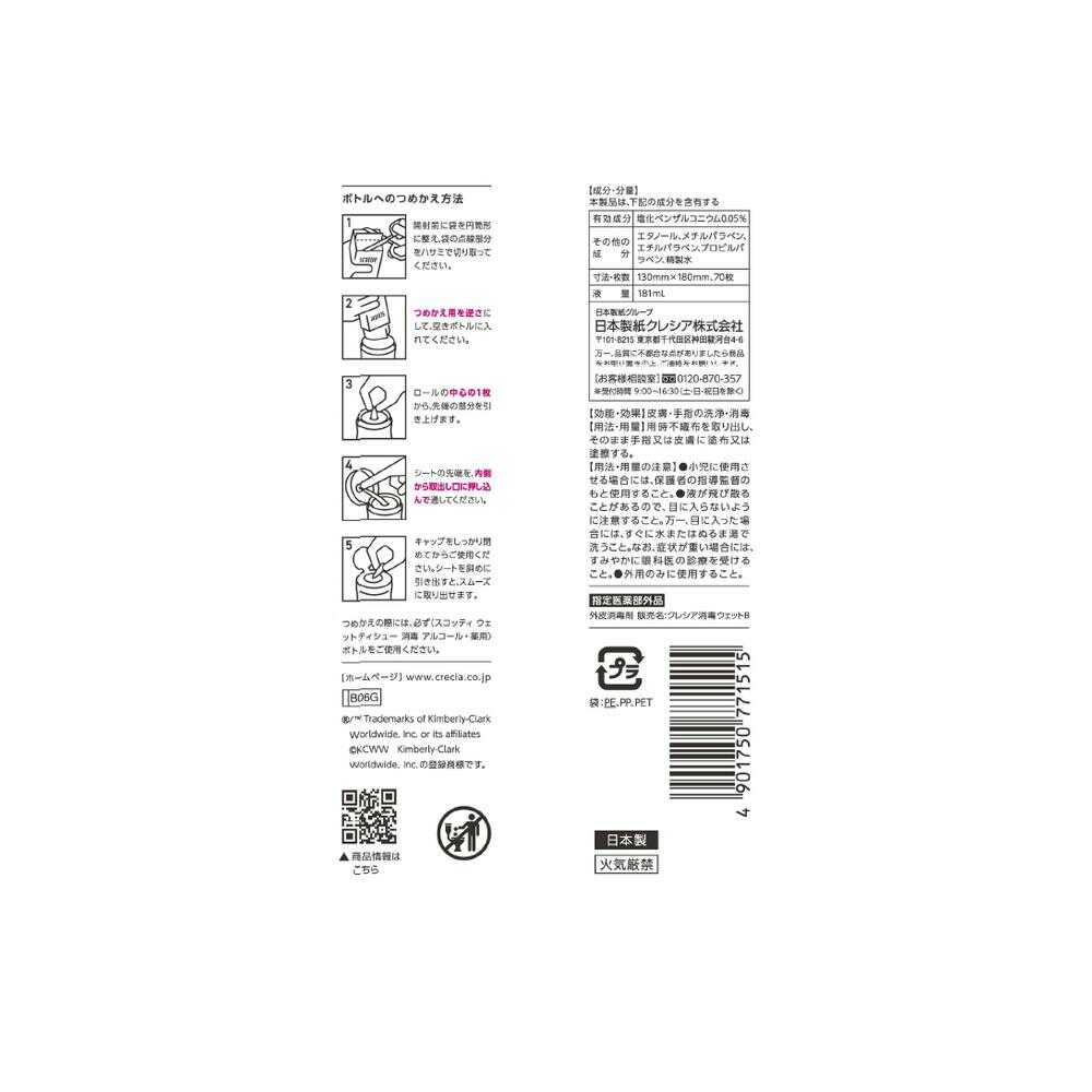 【指定医薬部外品】クレシア スコッティ ウェットティシュー 消毒アルコール つめかえ用 70枚 - Image 2