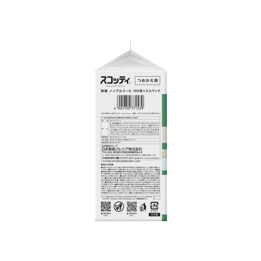 クレシア スコッティ ウェットティシュー 除菌 ノンアルコール つめかえ用 100枚×3コパック - Image 4