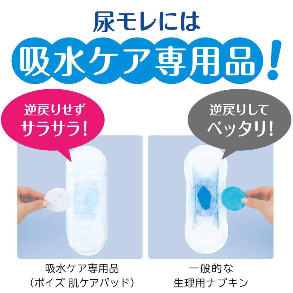 ポイズ肌ケアパッドスーパーお徳パック 24枚 - Image 3