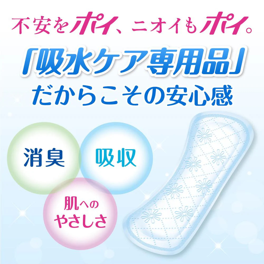 ポイズ さらさら素肌 パンティライナー (3cc) 無香料 44枚 - Image 16