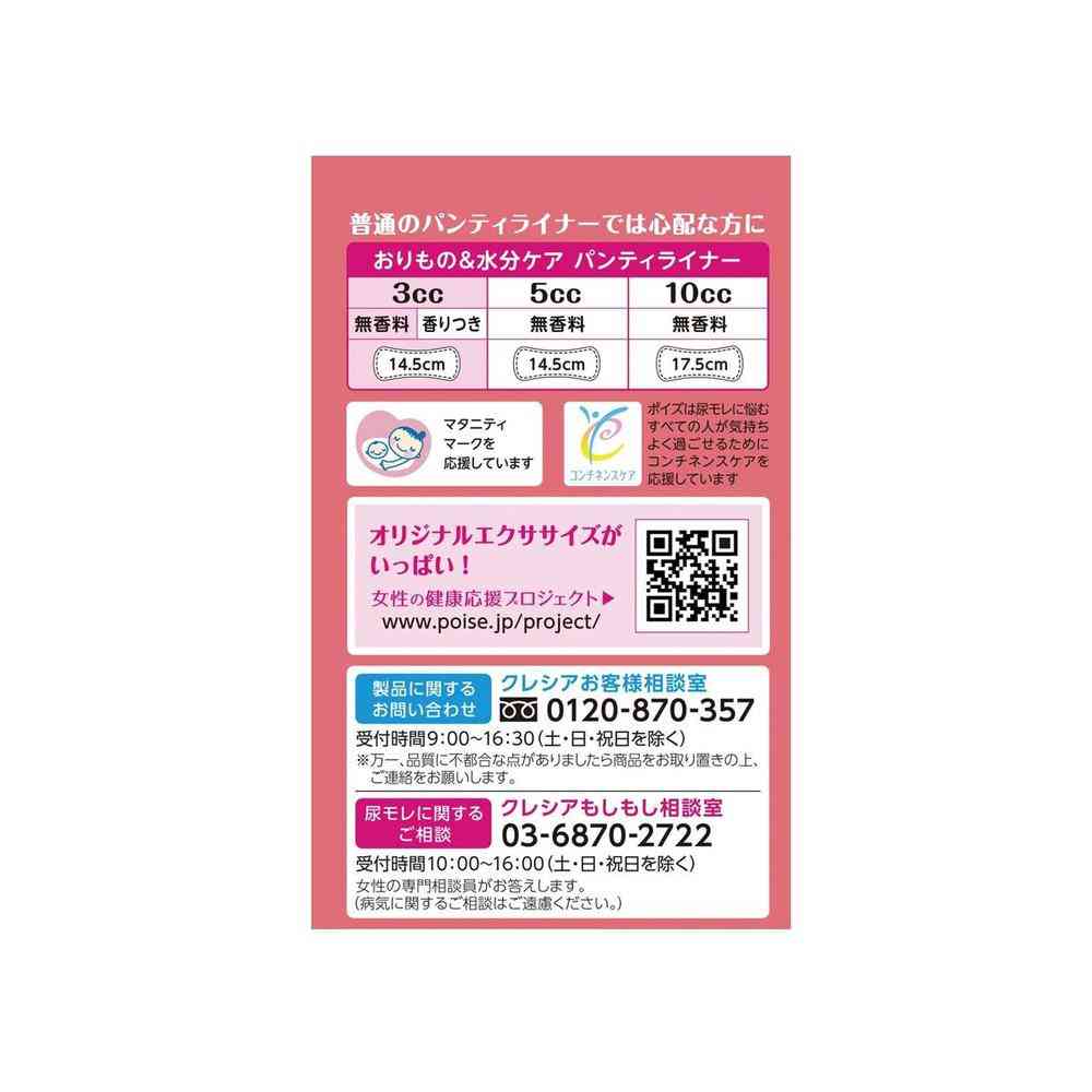 クレシア ポイズ さらさら素肌 パンティライナー 3cc 無香料 44枚 - Image 3