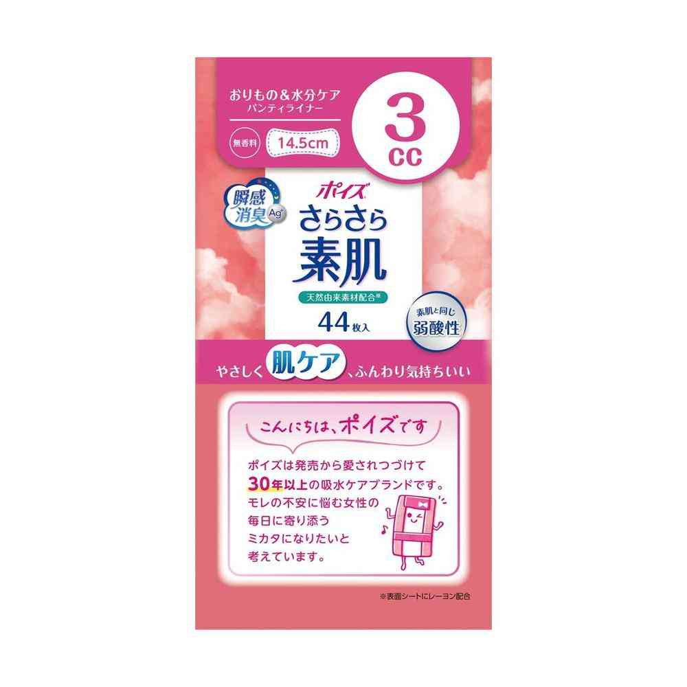クレシア ポイズ さらさら素肌 パンティライナー 3cc 無香料 44枚 - Image 4