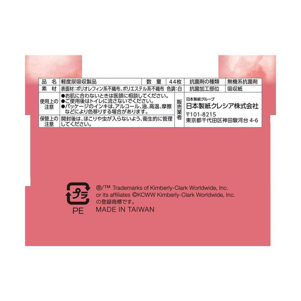クレシア ポイズ さらさら素肌 パンティライナー 3cc 無香料 44枚 - Image 5