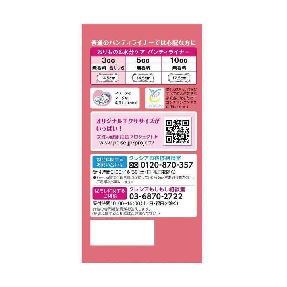 クレシア ポイズ さらさら素肌 パンティライナー 3cc フローラルソープの香り 44枚 - Image 3