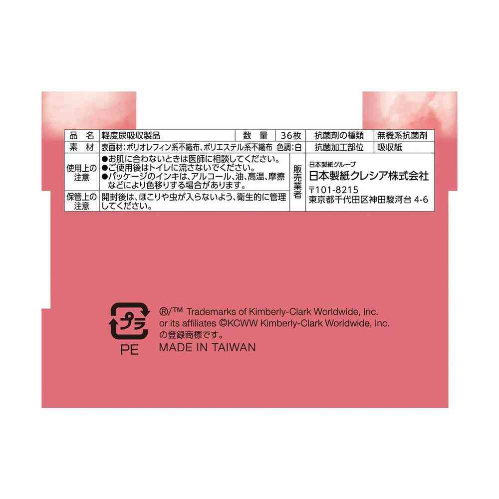 クレシア ポイズ さらさら素肌 パンティライナー 5cc 36枚 - Image 5