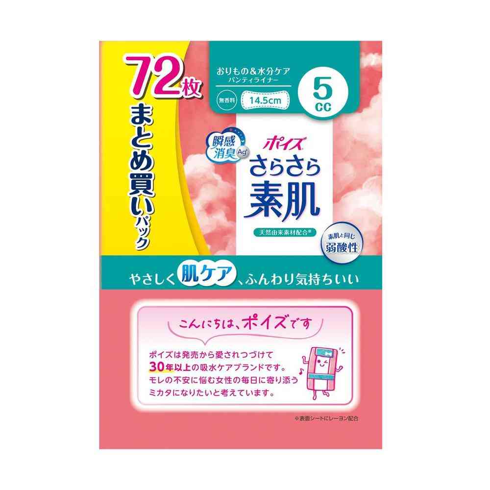 クレシア ポイズ さらさら素肌 パンティライナー 5cc まとめ買いパック 72枚 - Image 3