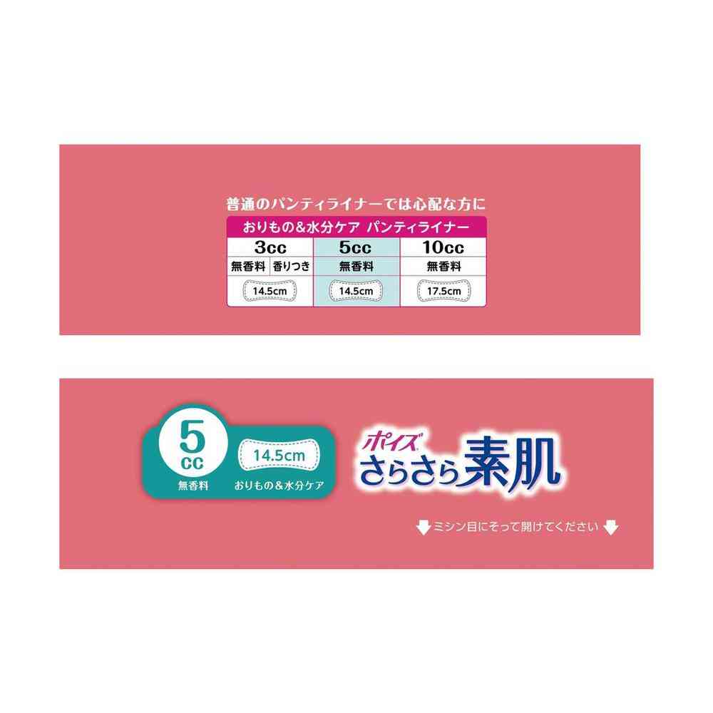 クレシア ポイズ さらさら素肌 パンティライナー 5cc まとめ買いパック 72枚 - Image 5