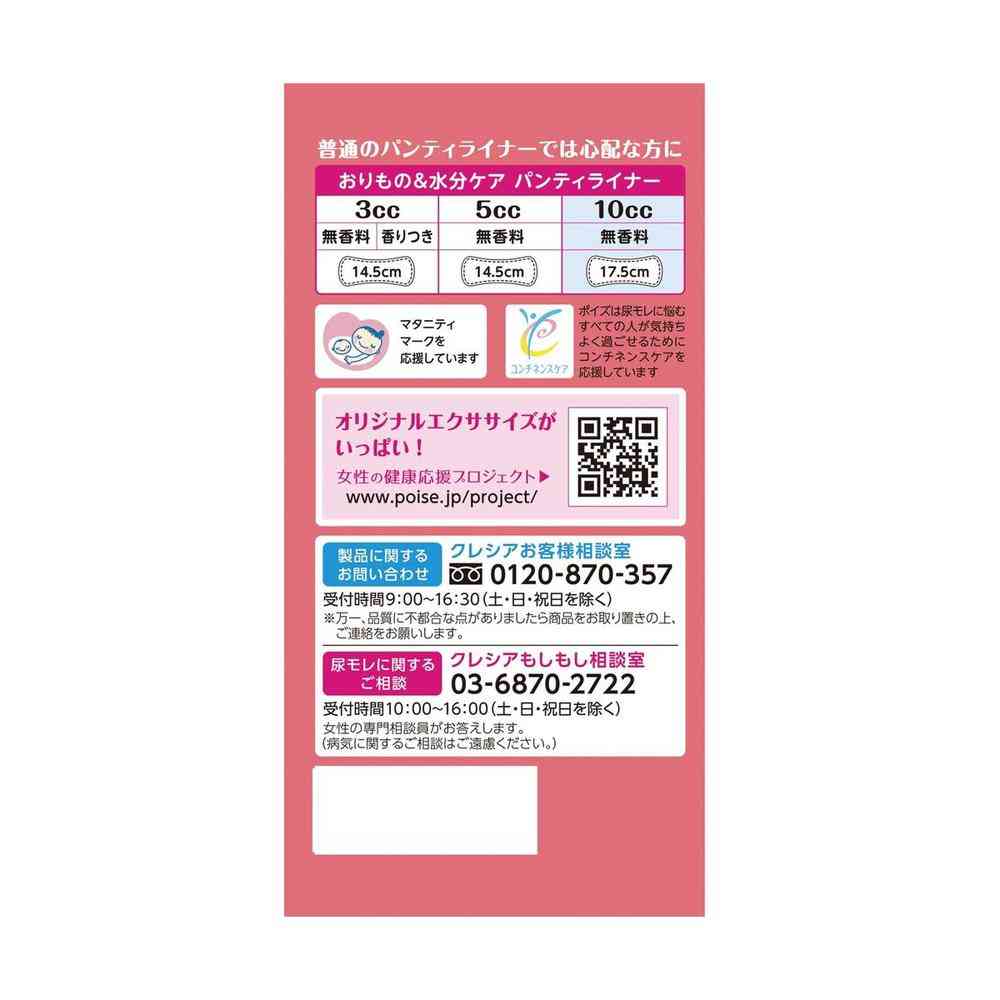 クレシア ポイズ さらさら素肌 パンティライナー 10cc 30枚 - Image 4