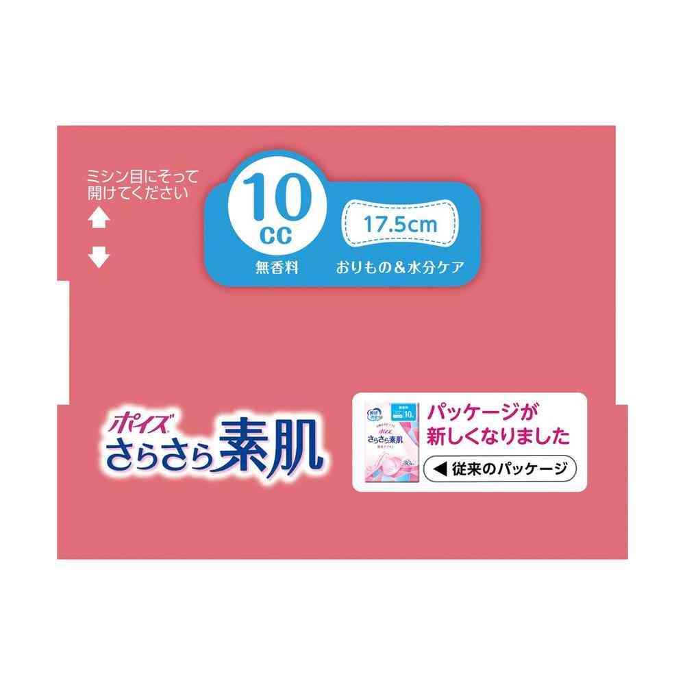 クレシア ポイズ さらさら素肌 パンティライナー 10cc 30枚 - Image 6